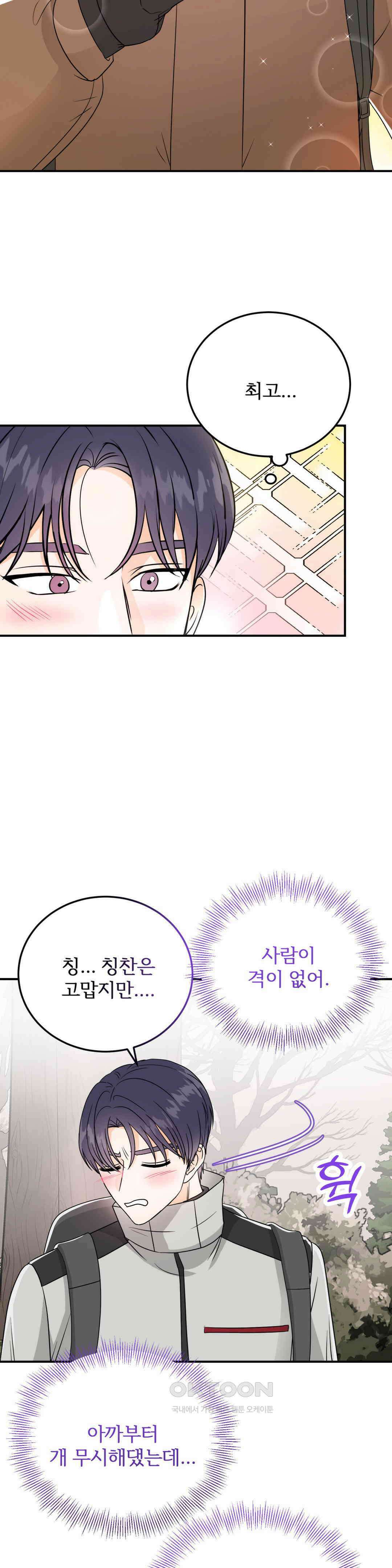 노아의 숲 21화 5