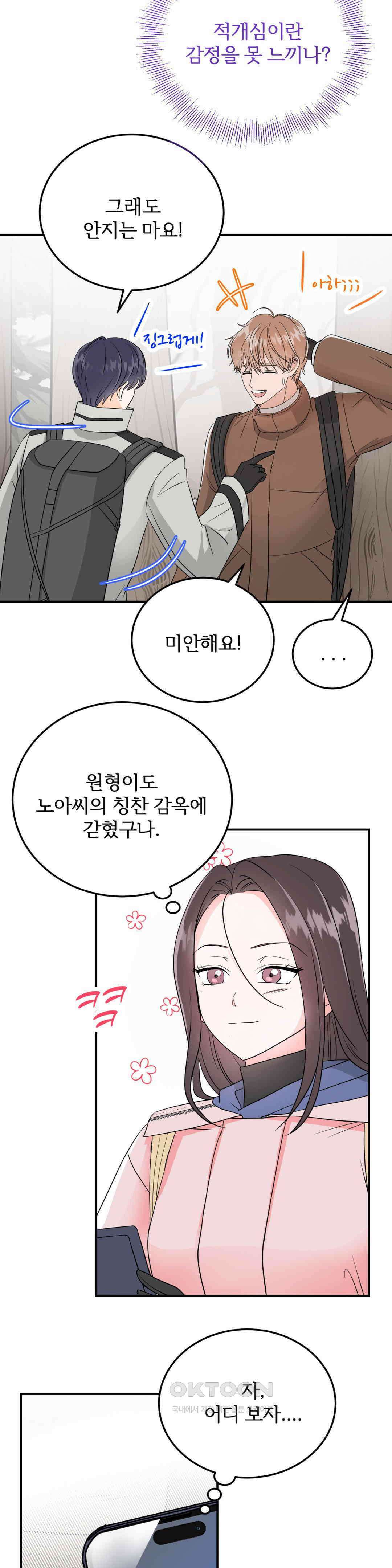 노아의 숲 21화 6