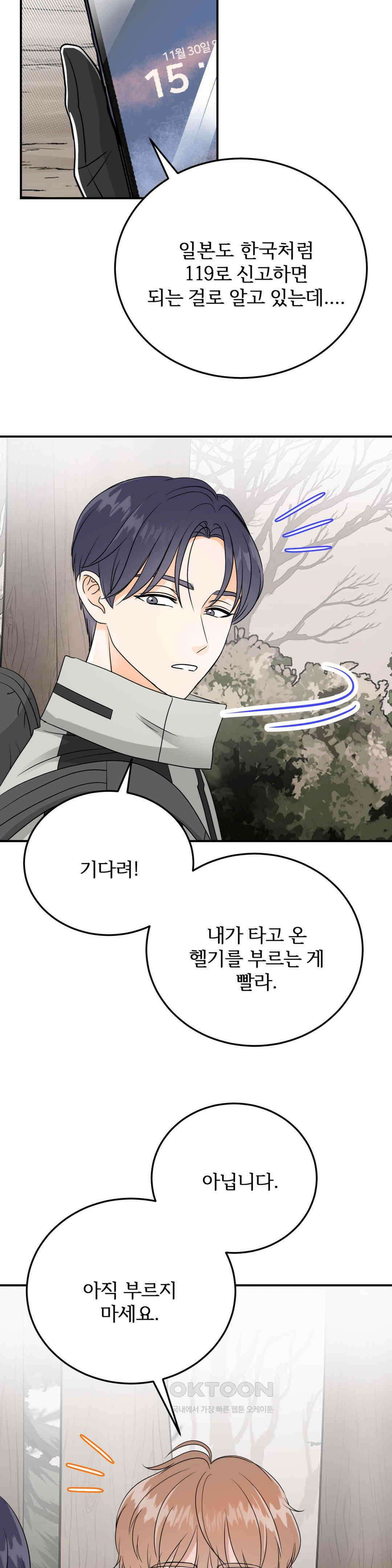노아의 숲 21화 7