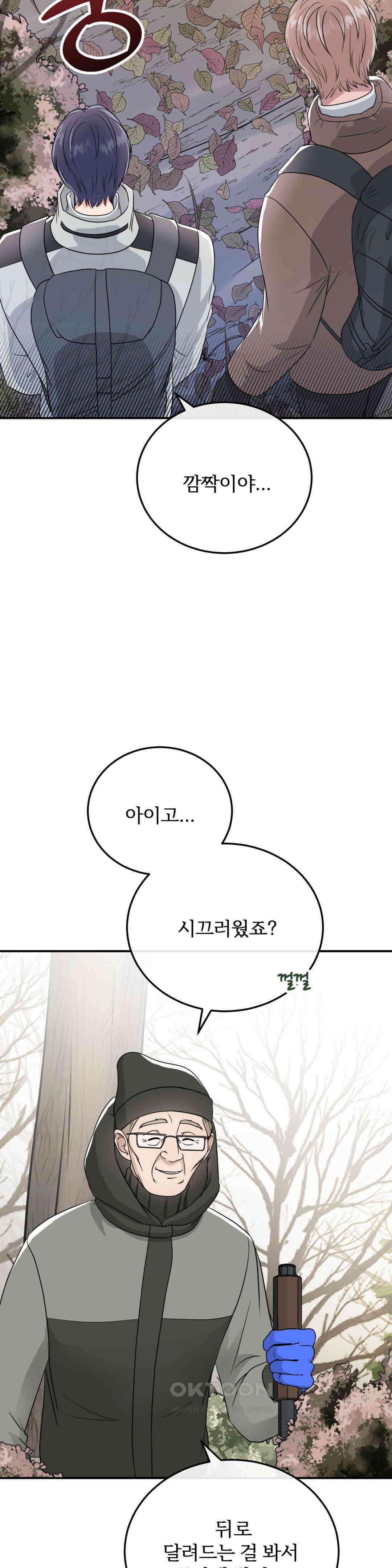 노아의 숲 26화 2