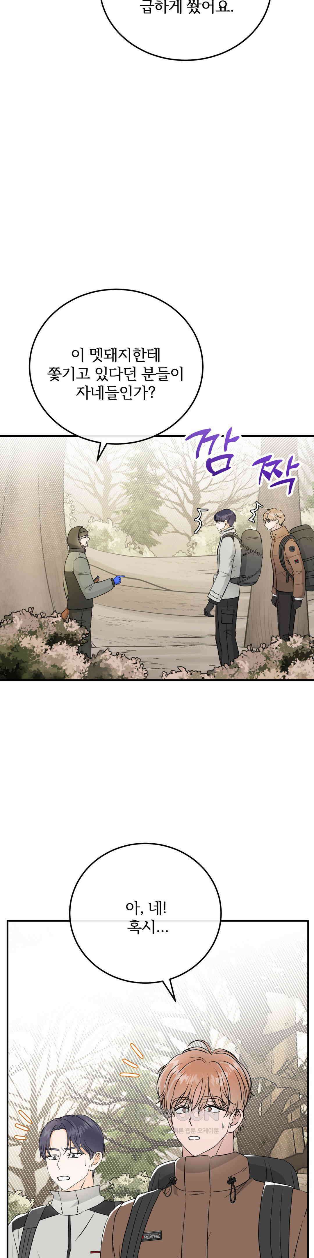 노아의 숲 26화 3