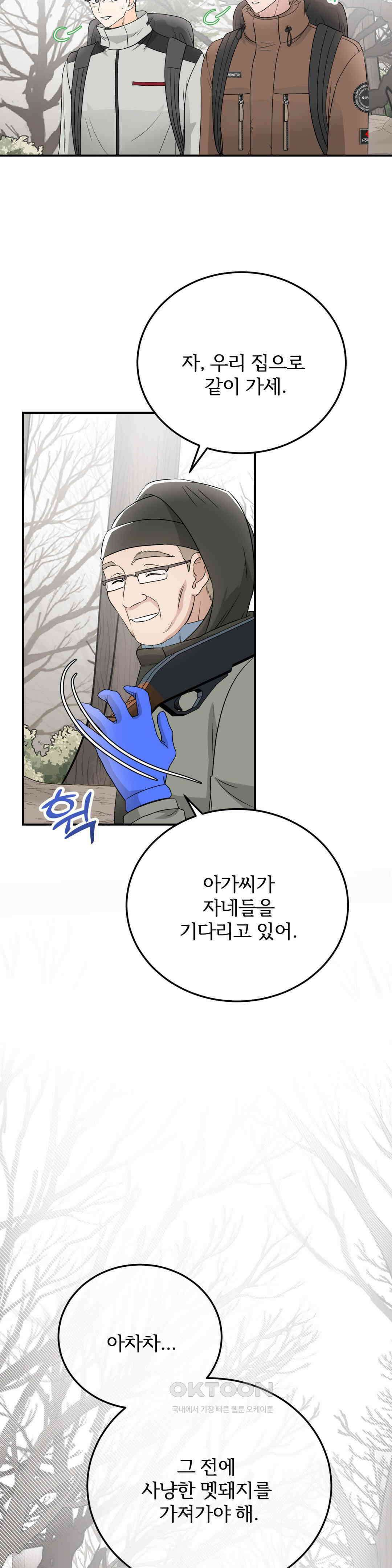노아의 숲 26화 5