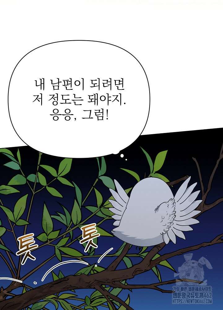 새황후 44화 9