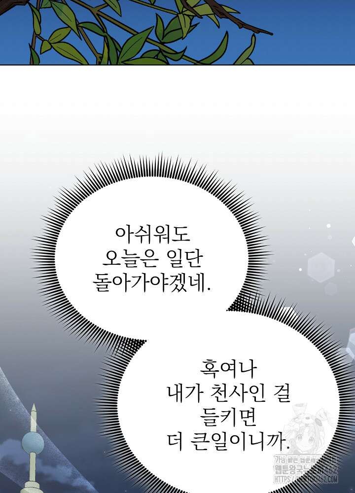 새황후 44화 10