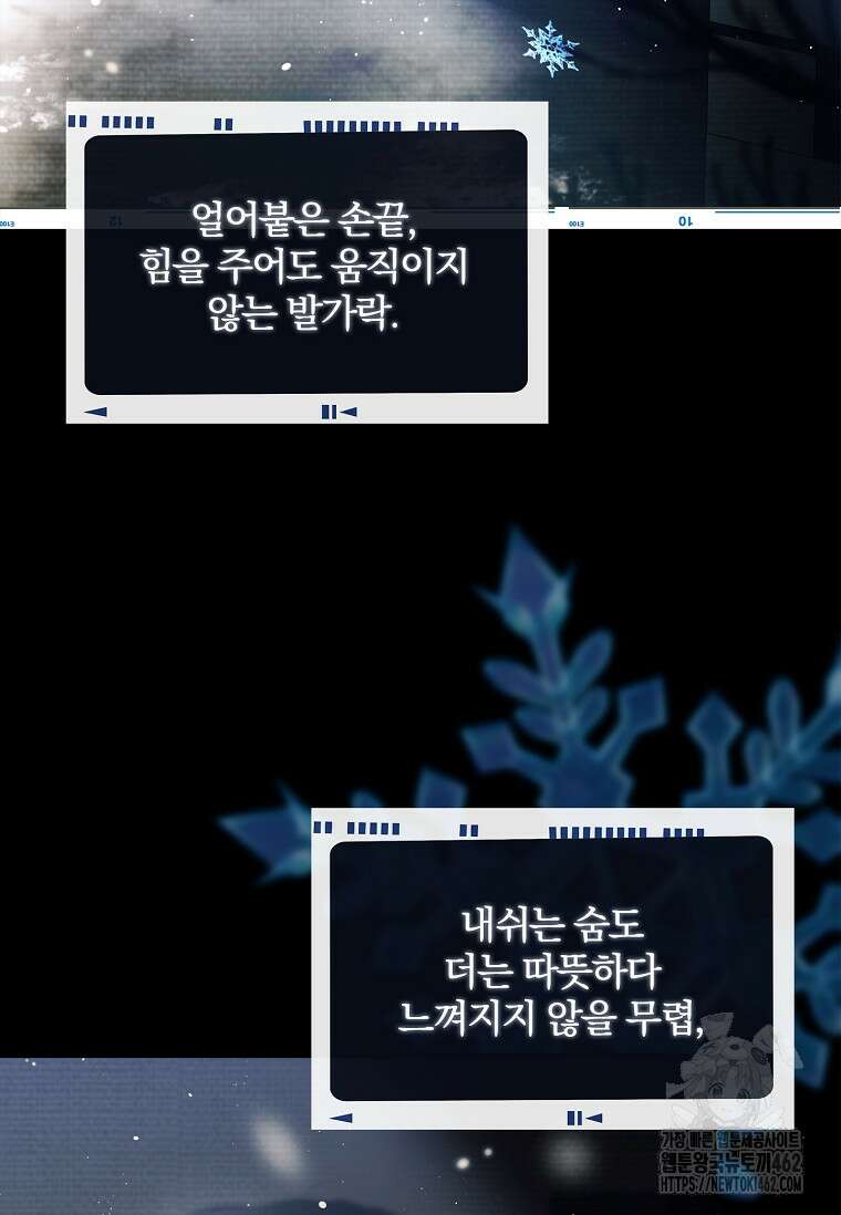 통각 설정 꺼놨다니까요? 35화 4