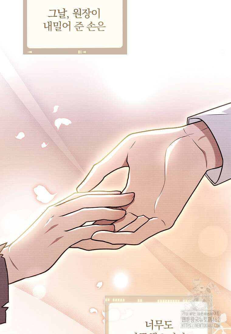 통각 설정 꺼놨다니까요? 35화 9