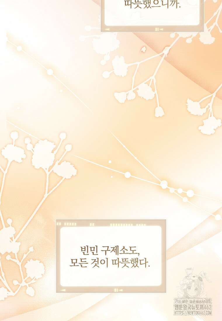 통각 설정 꺼놨다니까요? 35화 10