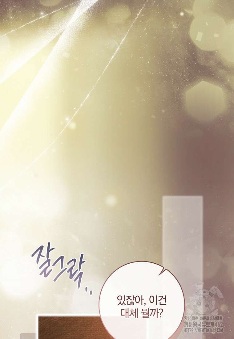 통각 설정 꺼놨다니까요? 35화 15