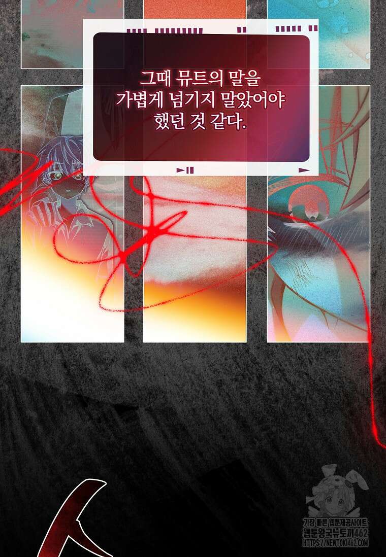 통각 설정 꺼놨다니까요? 35화 21