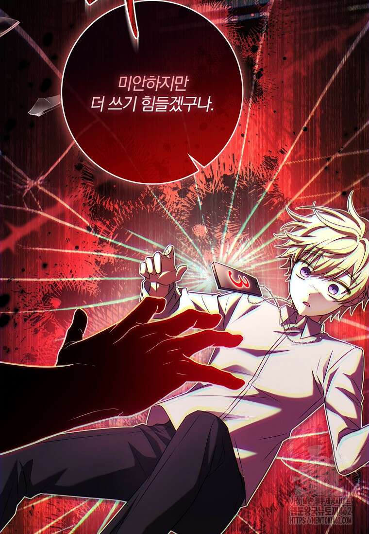 통각 설정 꺼놨다니까요? 35화 23