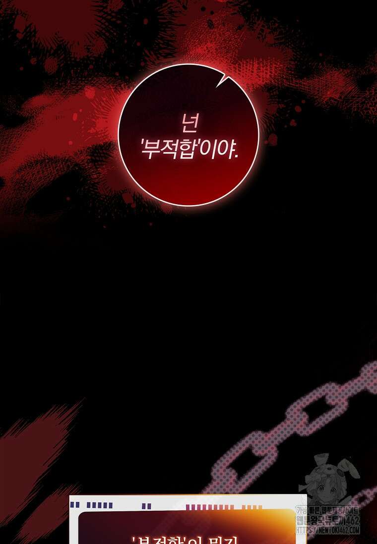 통각 설정 꺼놨다니까요? 35화 25