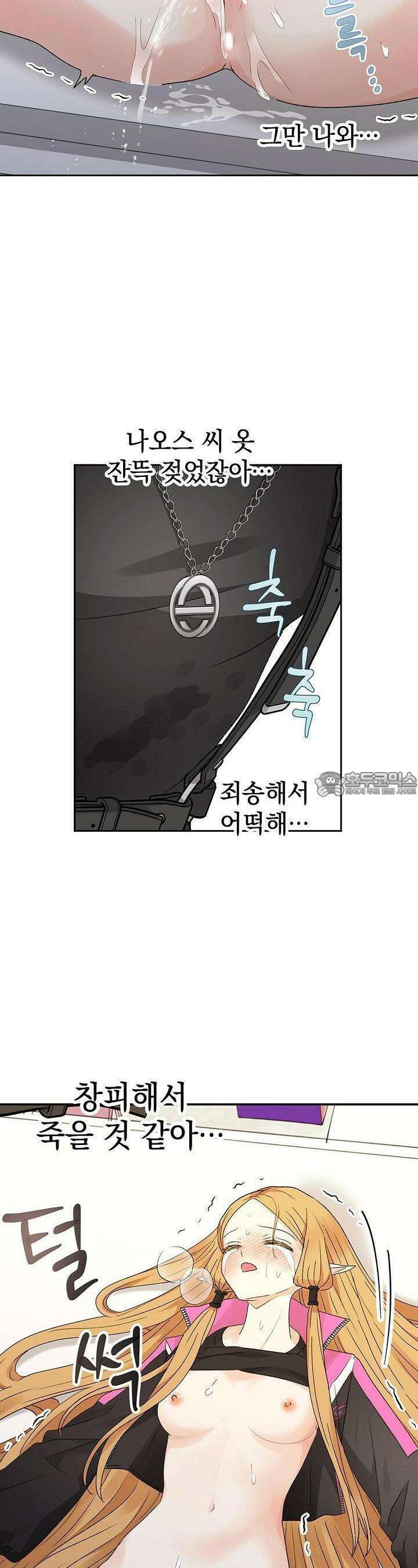 엘프의 짝짓기 25화 7