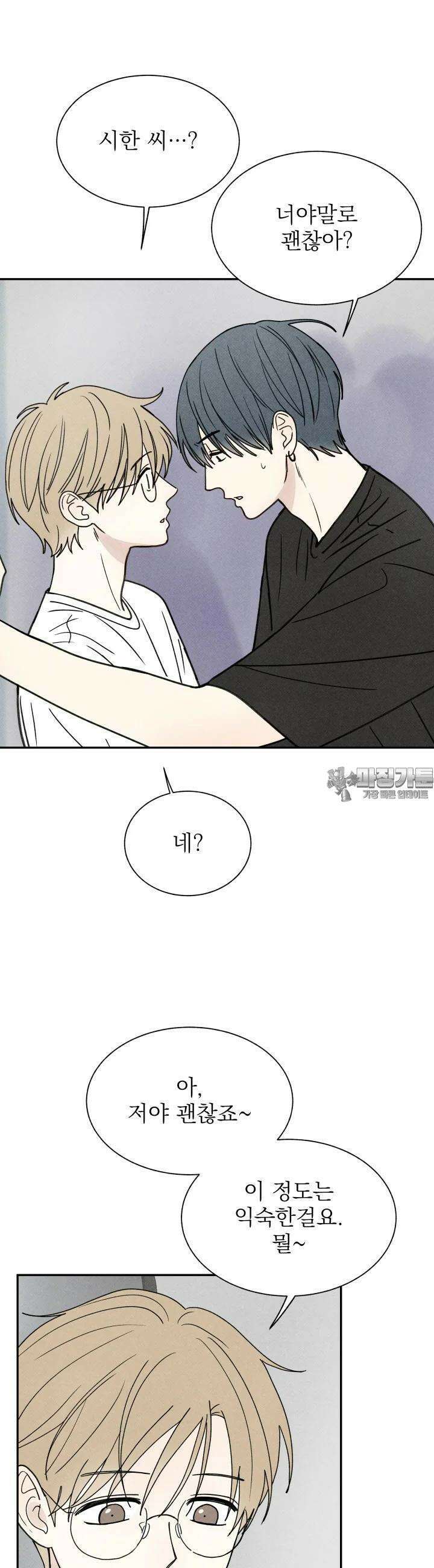 위아영 23화 5