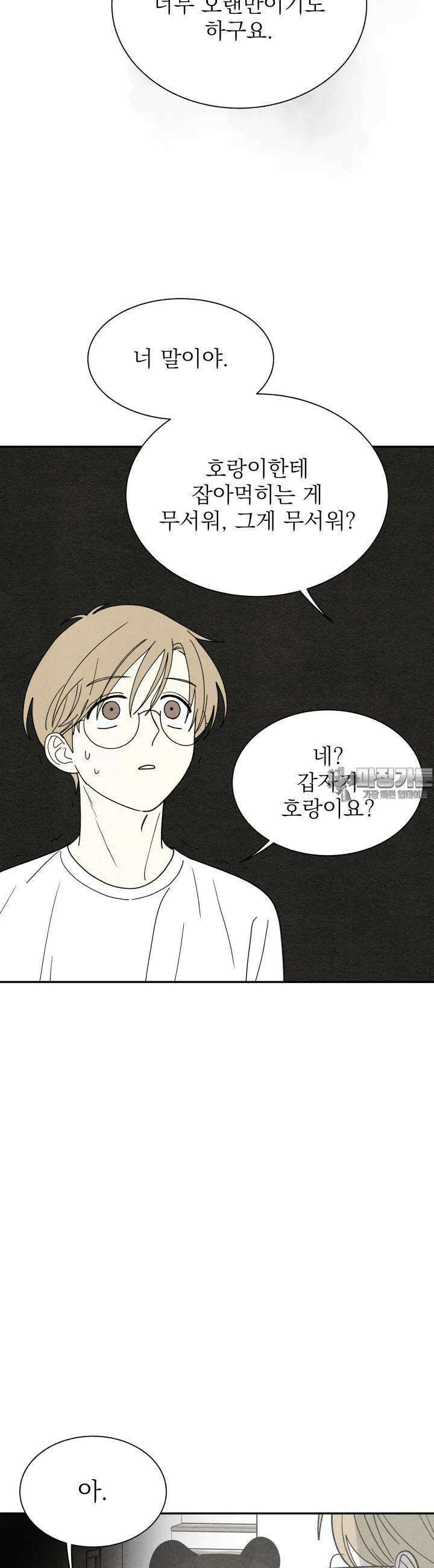 위아영 23화 7