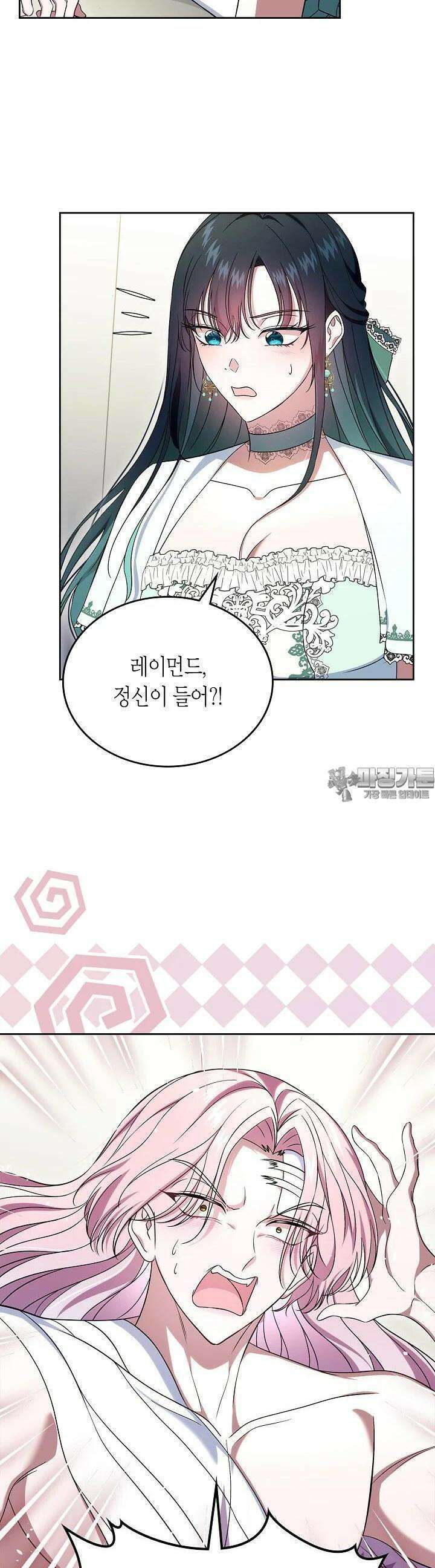 여주의 첫사랑을 빼앗아 버렸다 61화 2