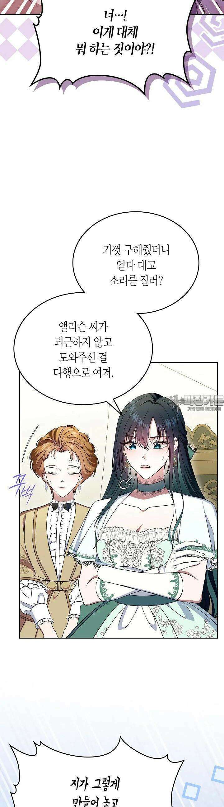 여주의 첫사랑을 빼앗아 버렸다 61화 3