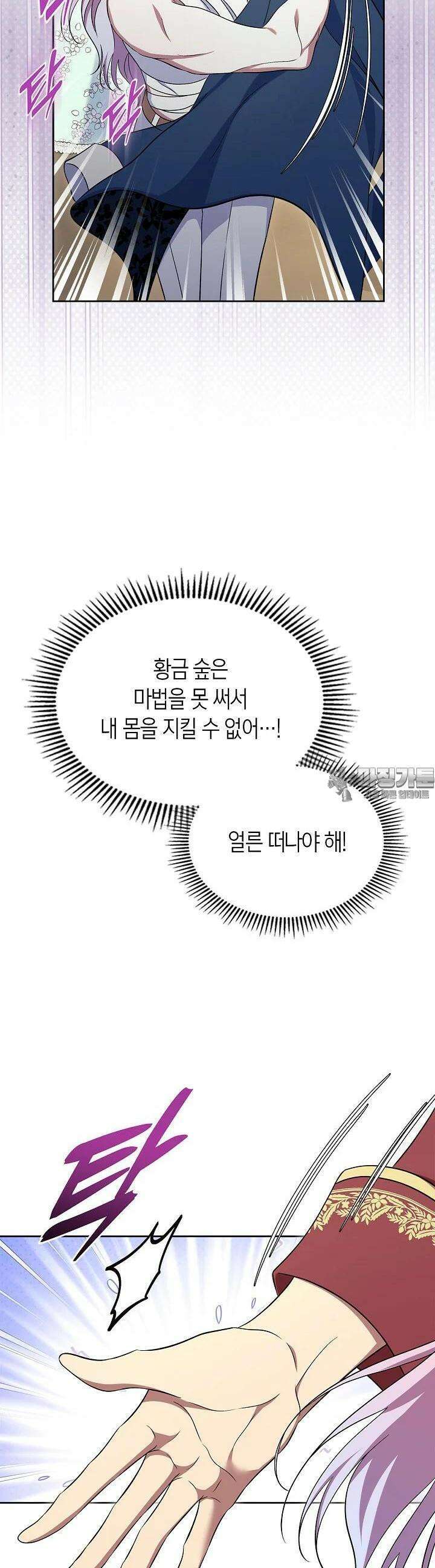 여주의 첫사랑을 빼앗아 버렸다 61화 5
