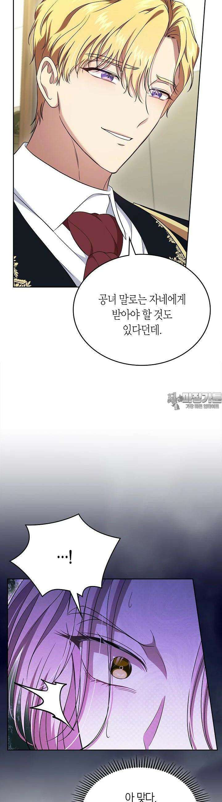 여주의 첫사랑을 빼앗아 버렸다 61화 7