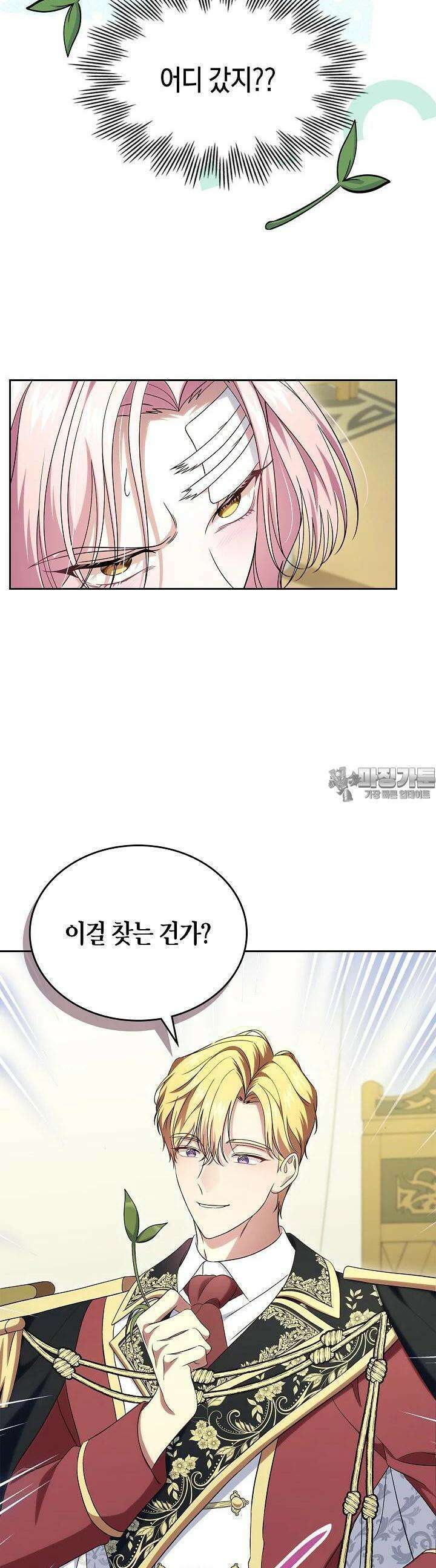 여주의 첫사랑을 빼앗아 버렸다 61화 9