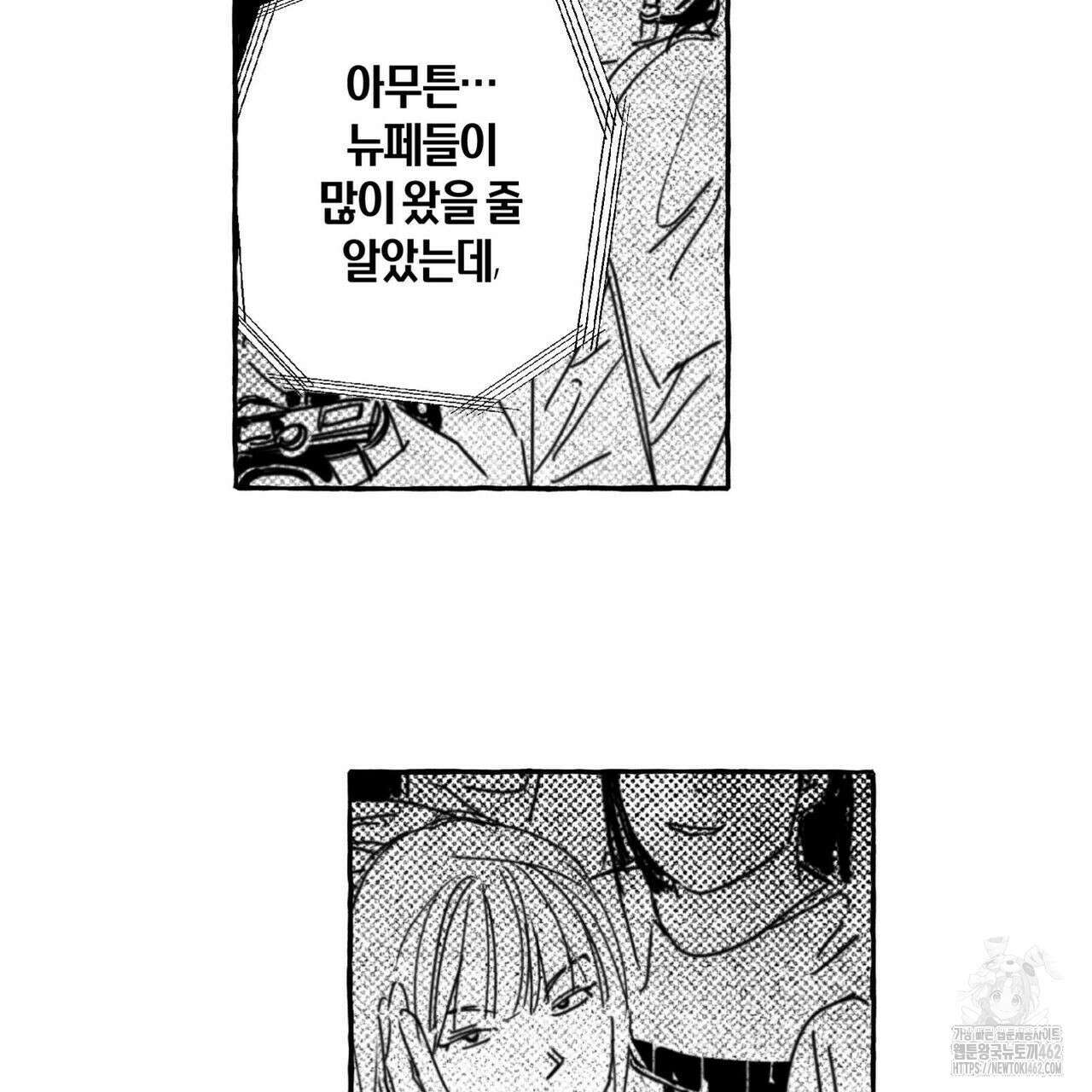 그루피 스위티 20화 9