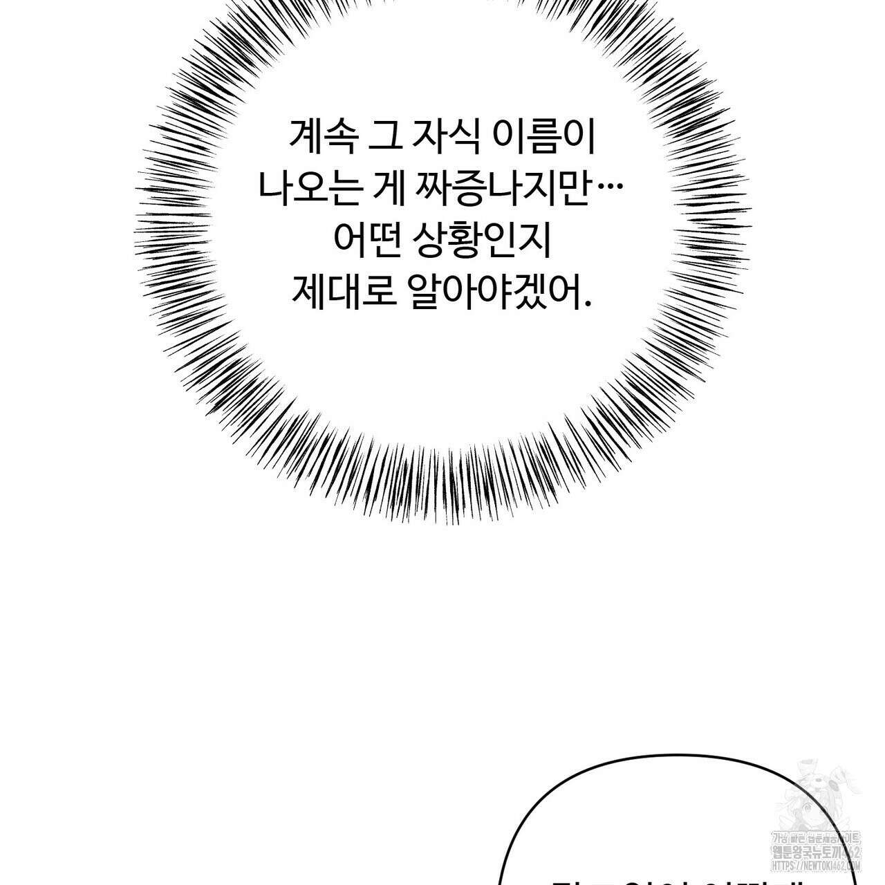 찬란한 어둠 19화 2