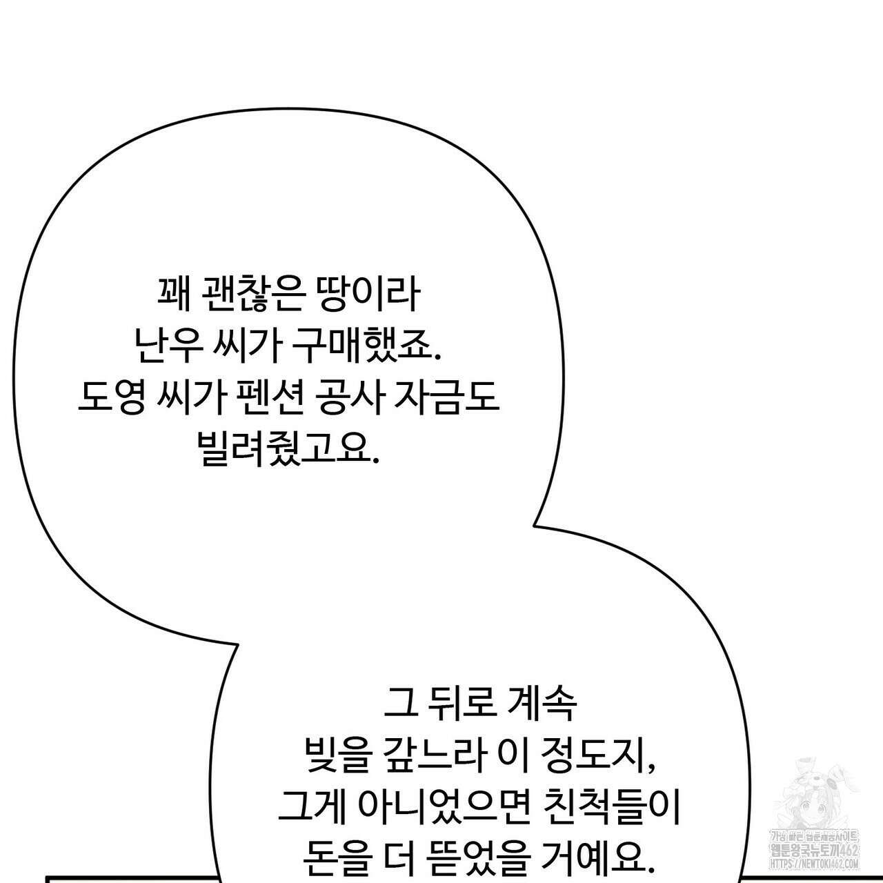 찬란한 어둠 19화 6