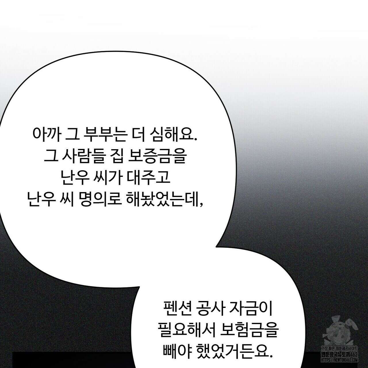 찬란한 어둠 19화 9