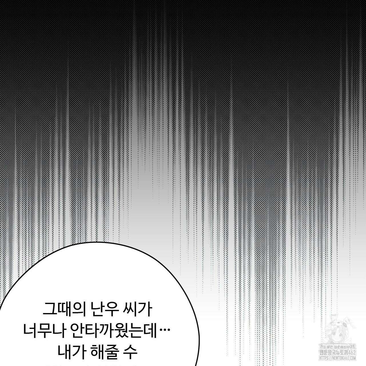 찬란한 어둠 19화 53