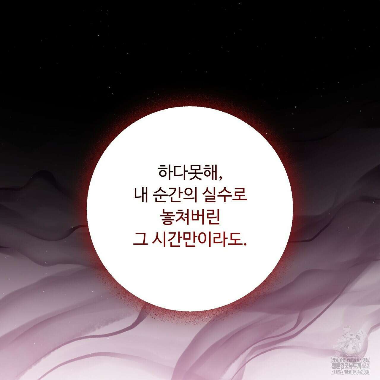 찬란한 어둠 19화 69