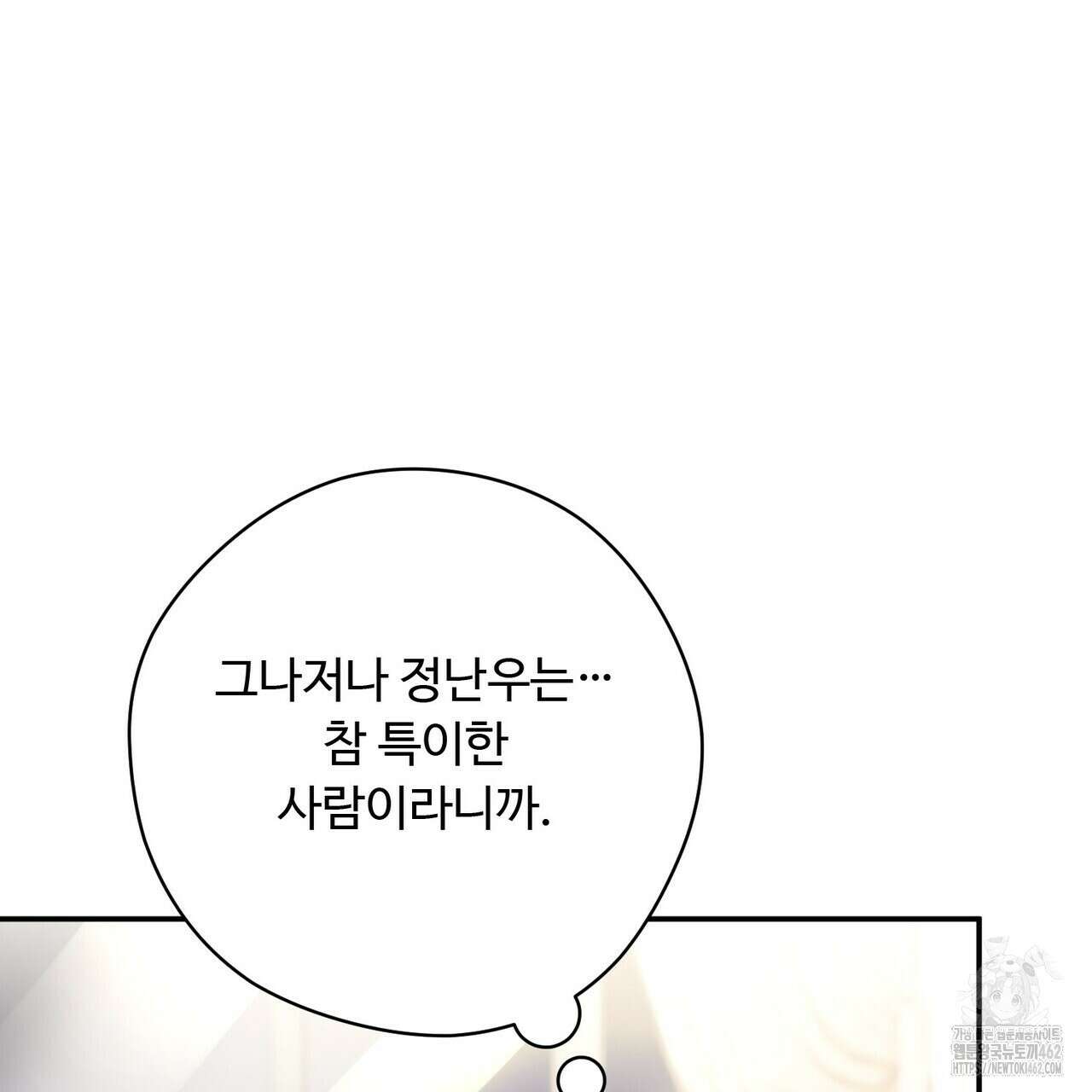 찬란한 어둠 19화 85