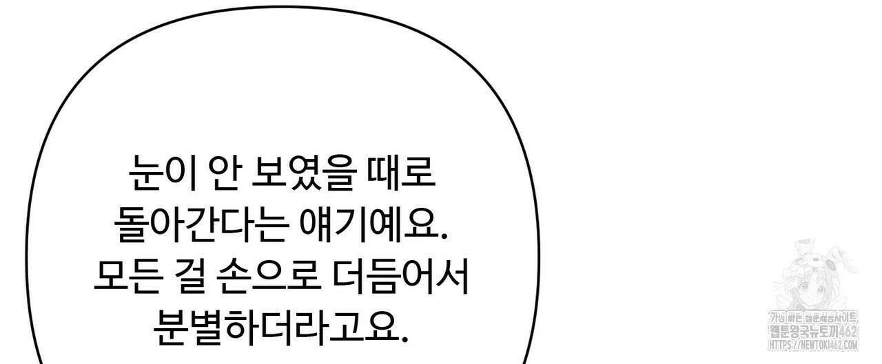 찬란한 어둠 19화 96
