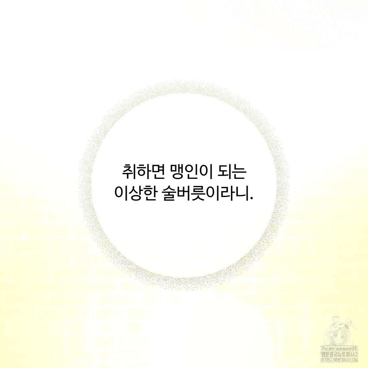 찬란한 어둠 19화 106