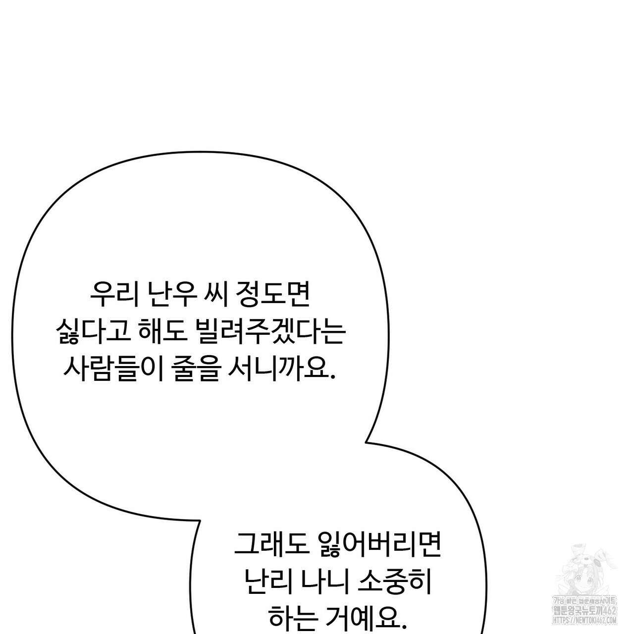 찬란한 어둠 19화 129