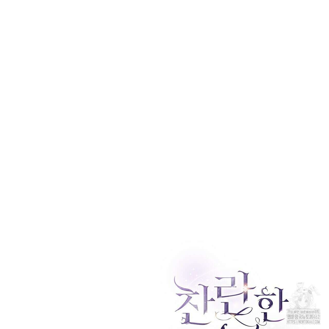 찬란한 어둠 19화 177