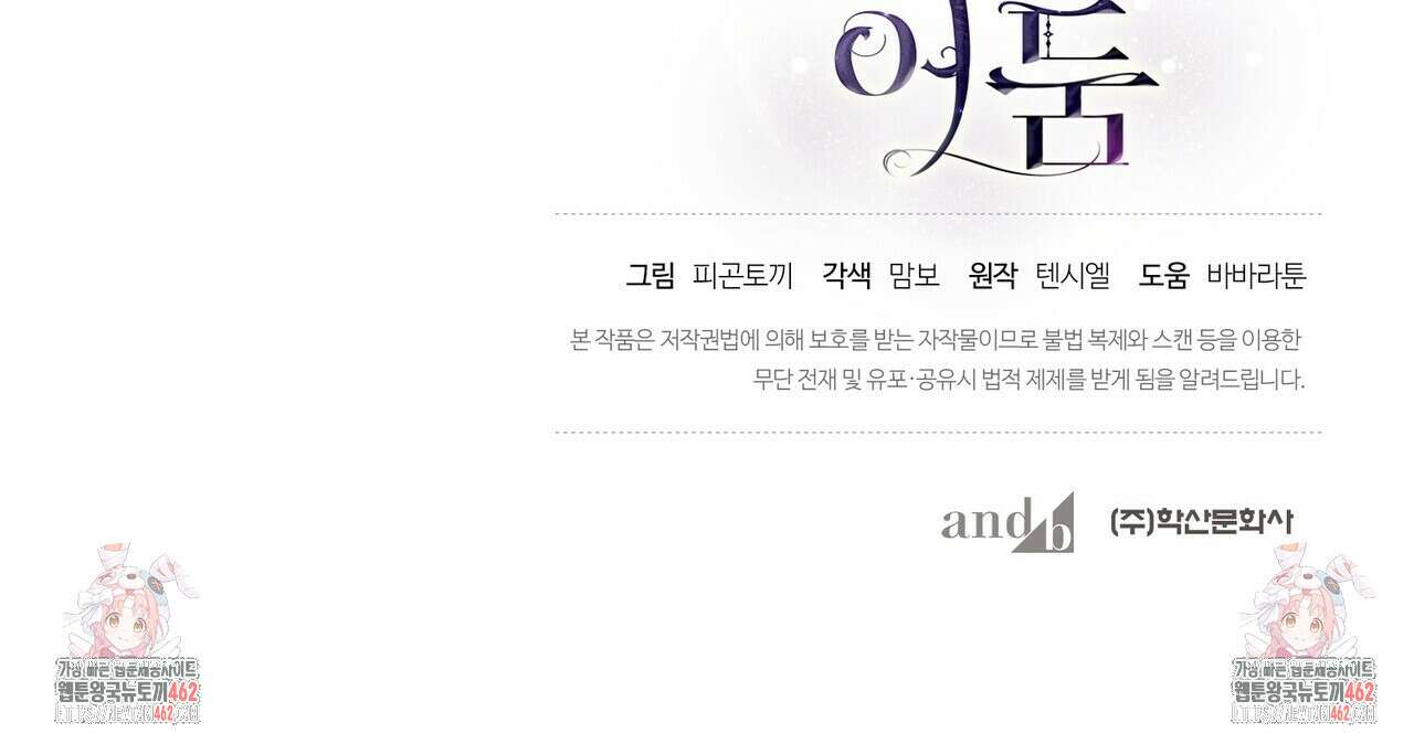 찬란한 어둠 19화 178