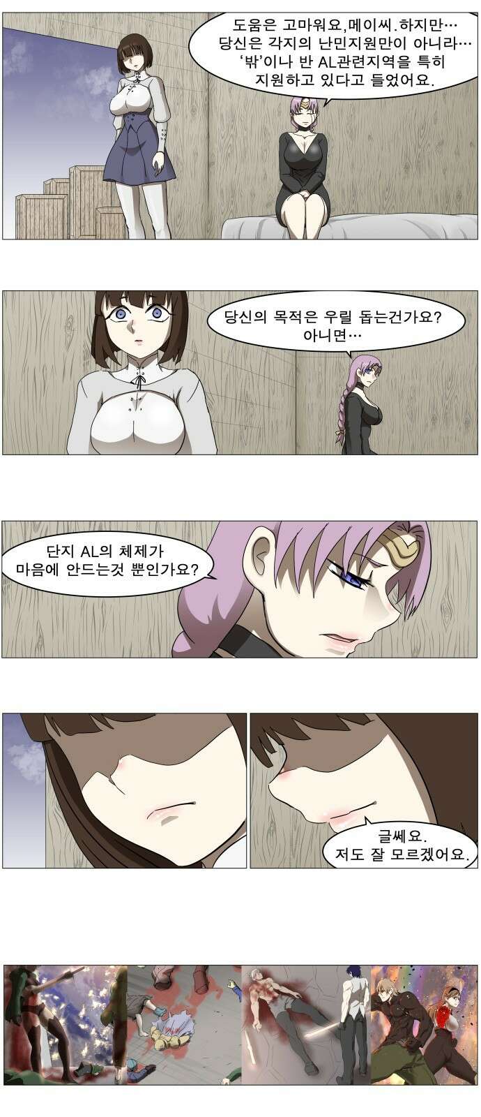 나이트런 문 신세계 16화 2