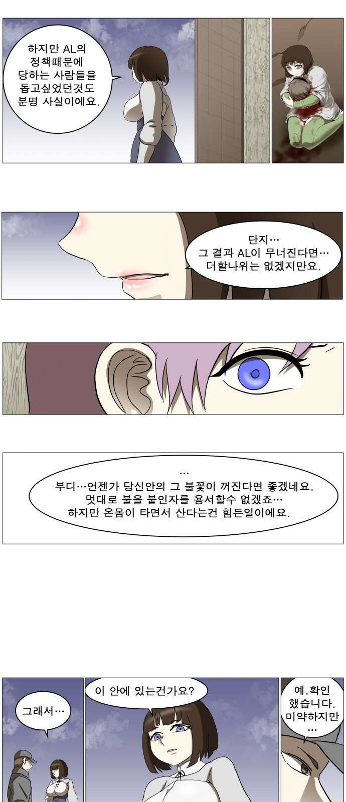 나이트런 문 신세계 16화 3
