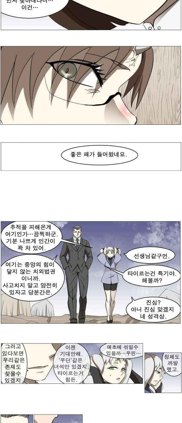 나이트런 문 신세계 16화 5