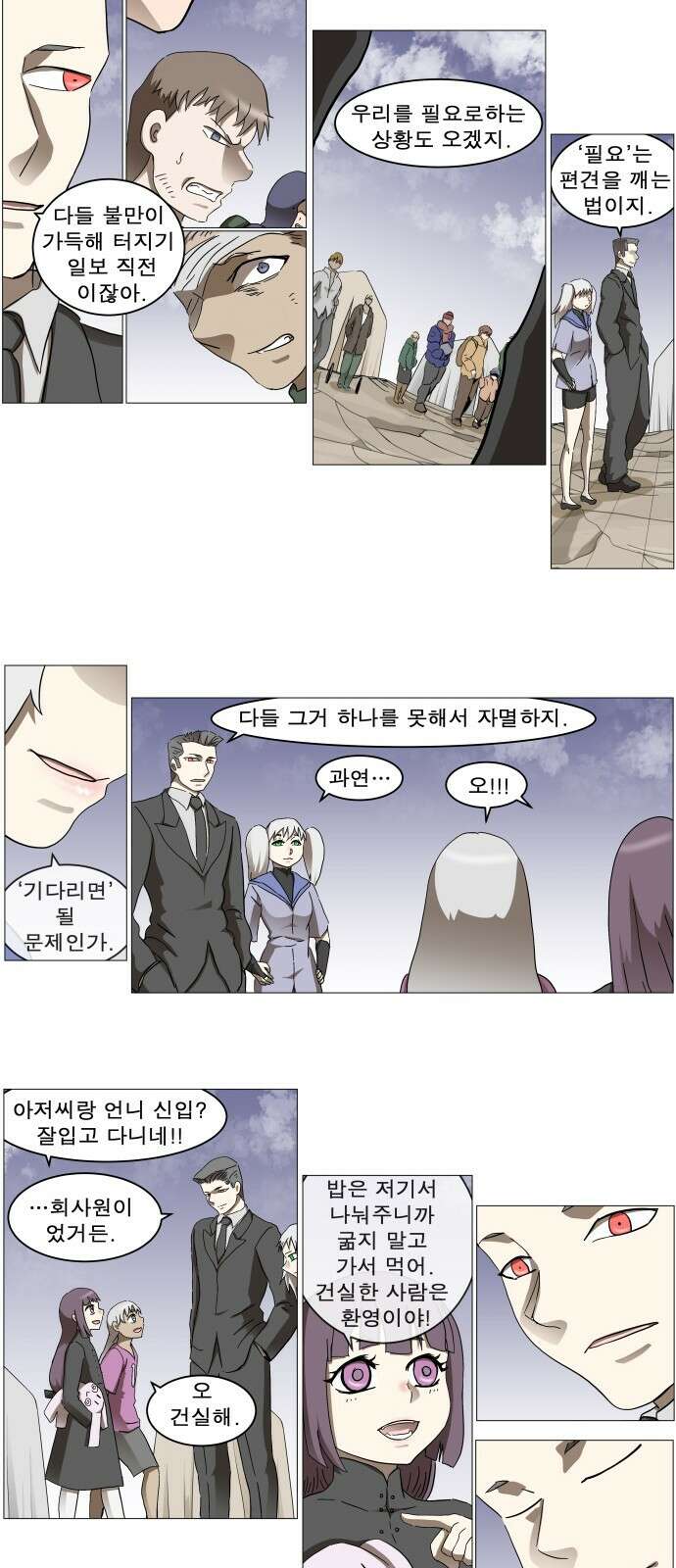나이트런 문 신세계 16화 6