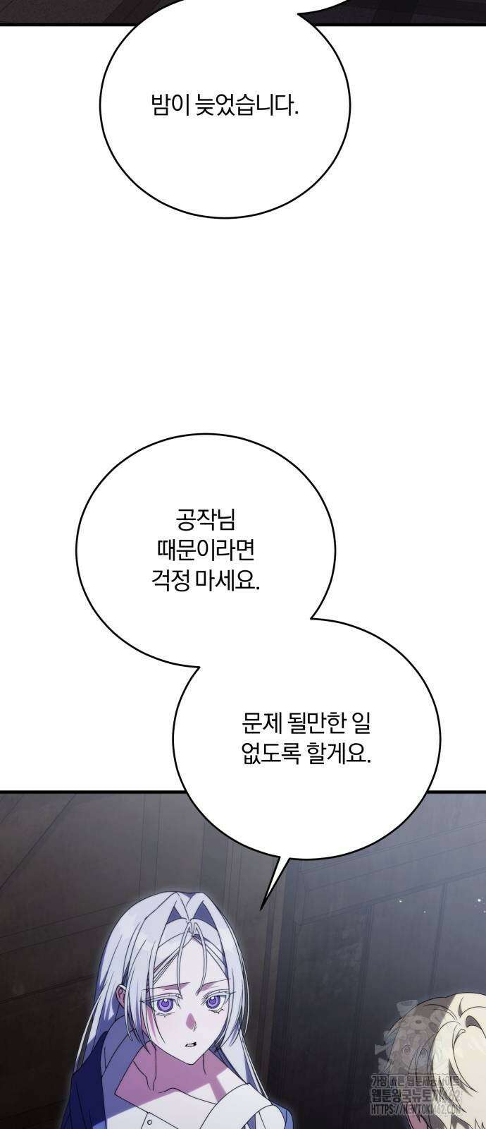죽었는데 왜 집착하세요 23화 8