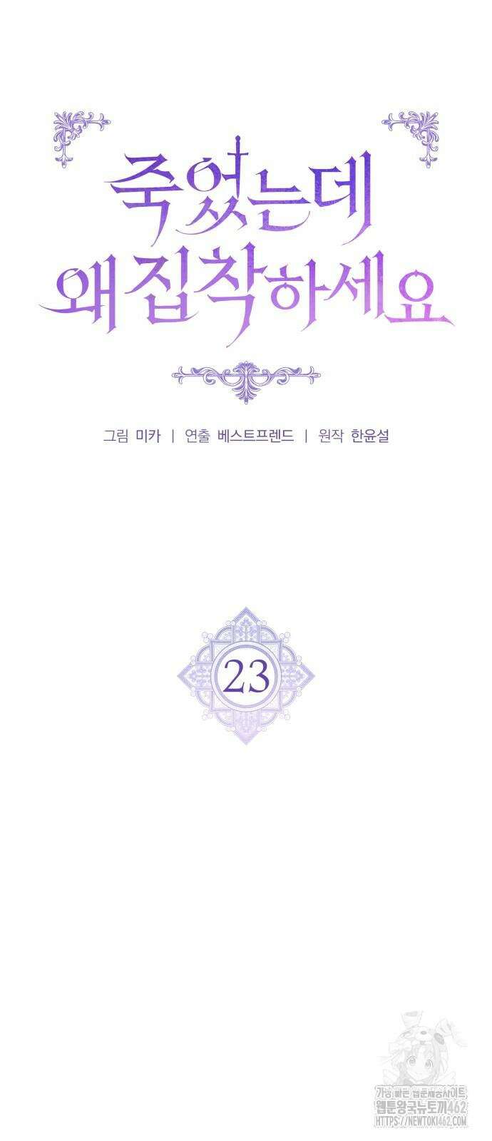 죽었는데 왜 집착하세요 23화 16