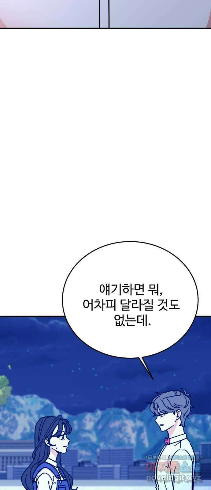 데이팅 캣 41화 2