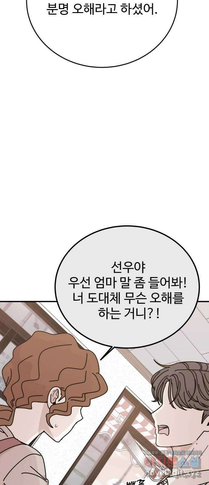 데이팅 캣 41화 6