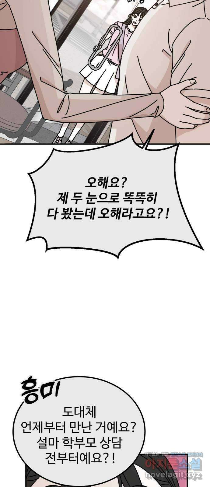 데이팅 캣 41화 7