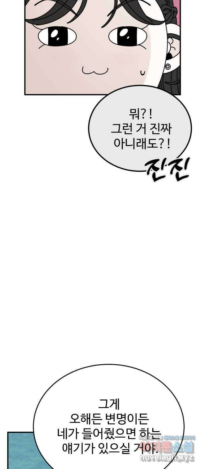 데이팅 캣 41화 8