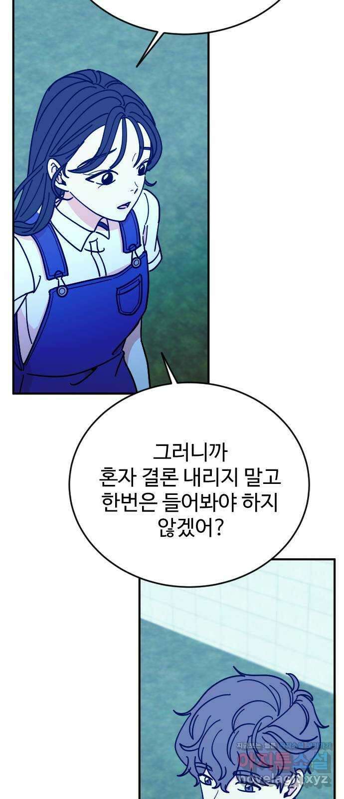 데이팅 캣 41화 9
