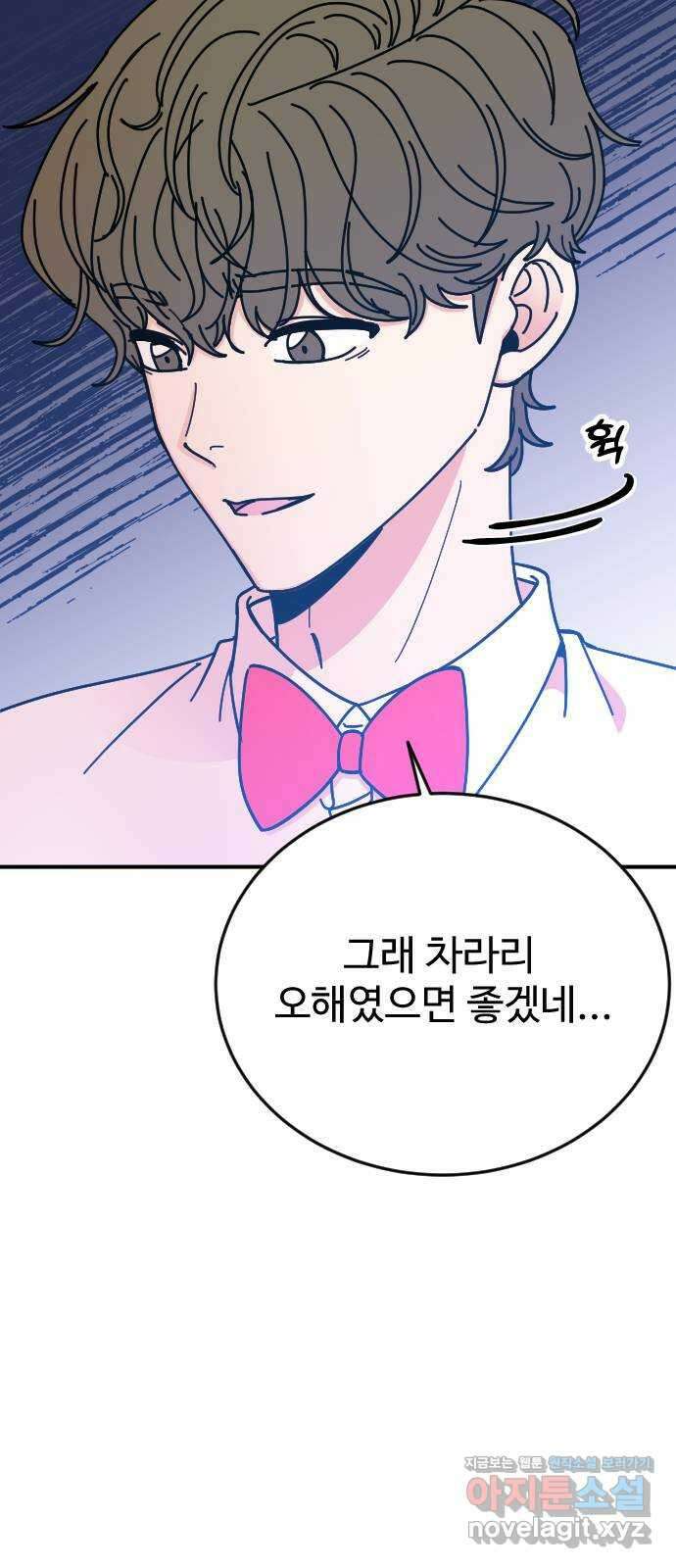 데이팅 캣 41화 11