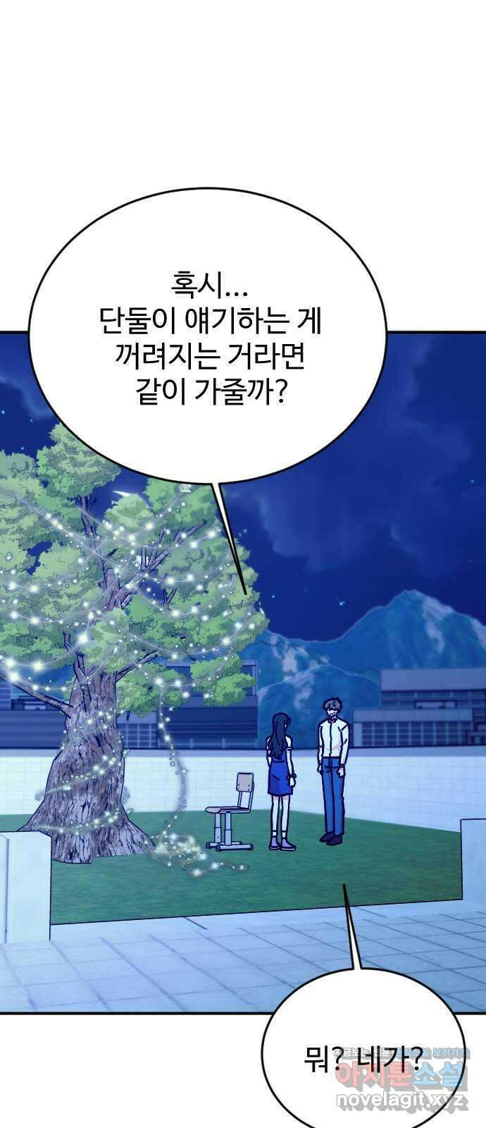 데이팅 캣 41화 13