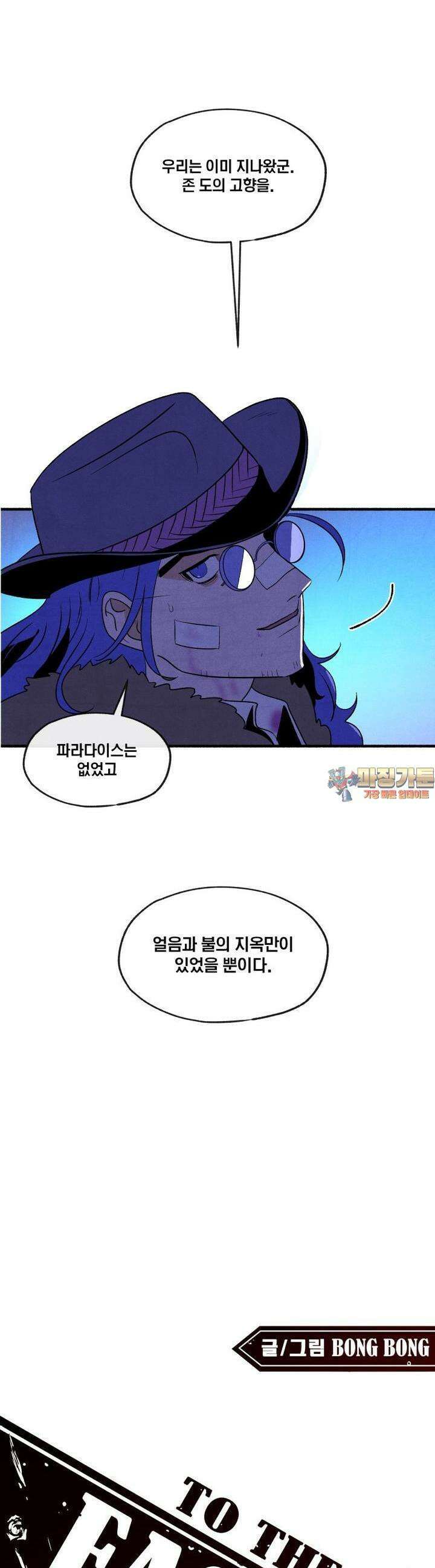 동쪽으로 119화 에피파니-1 1