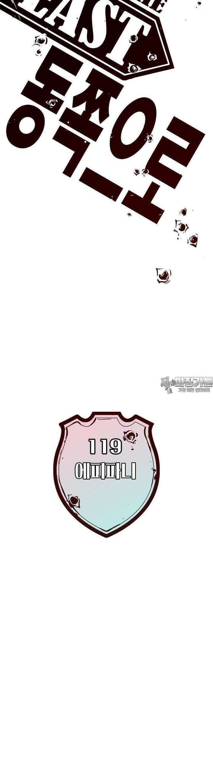 동쪽으로 119화 에피파니-1 2